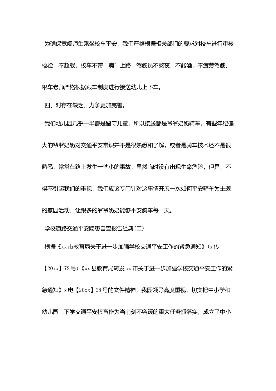 2025关于学校道路交通安全隐患自查报告五篇_第2页