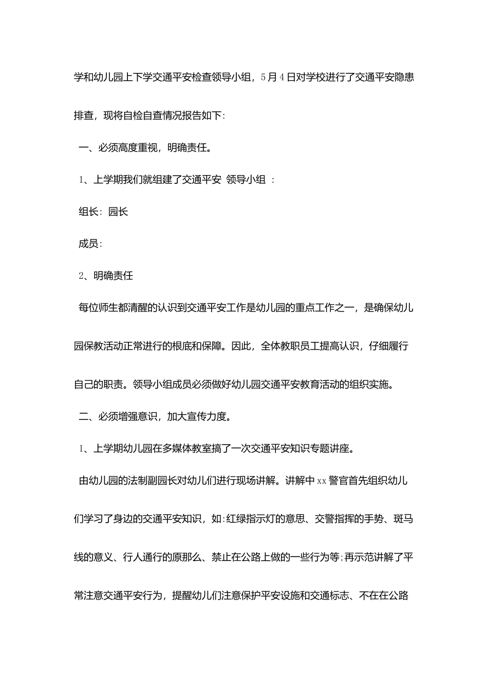 2025关于学校道路交通安全隐患自查报告五篇_第3页