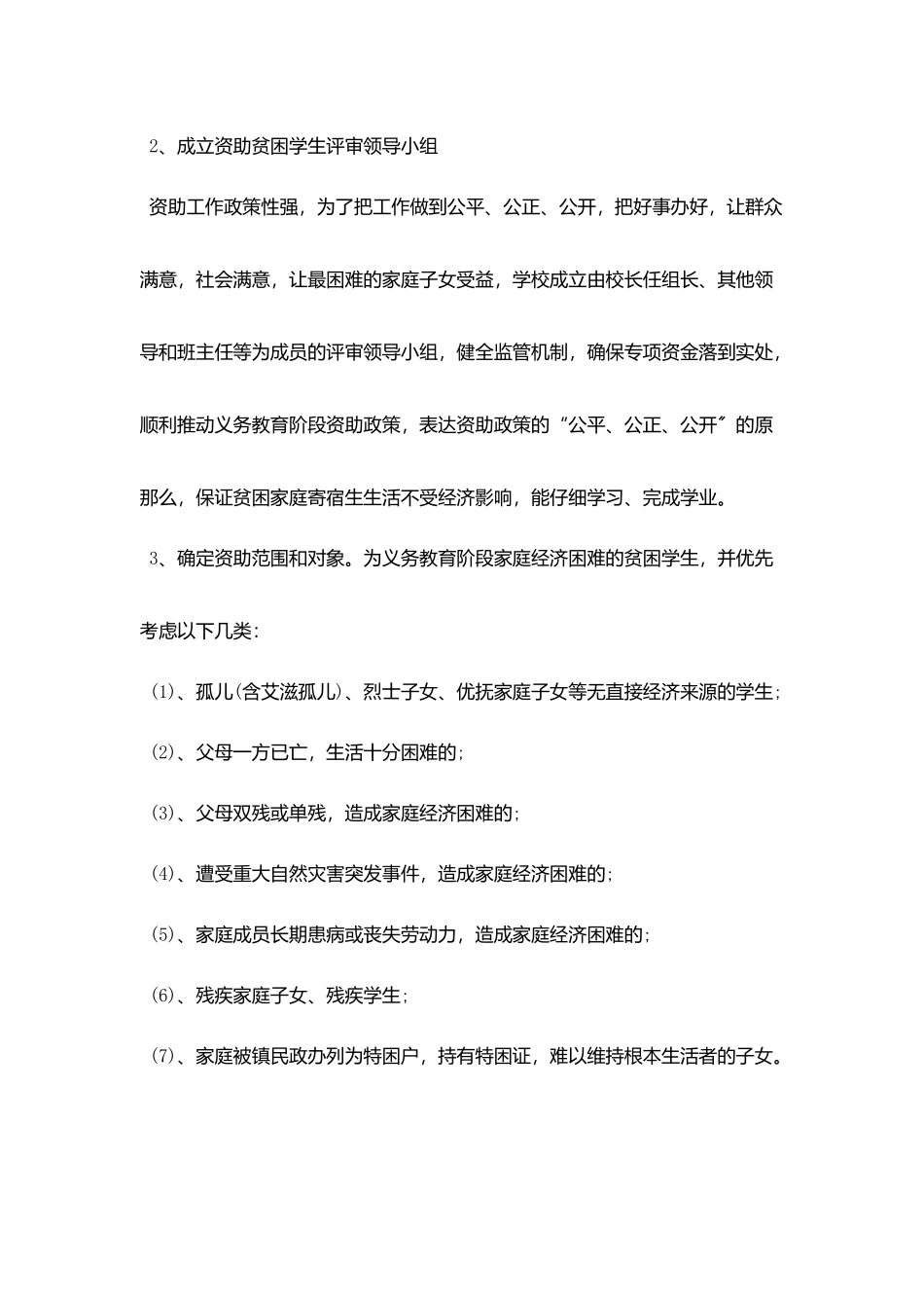 2025关于学生资助自查报告五篇_第3页