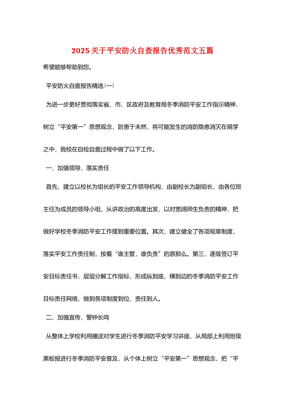 2025关于安全防火自查报告优秀范文五篇_第1页