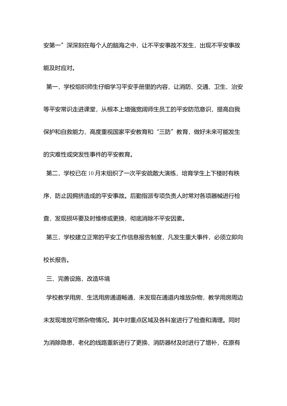 2025关于安全防火自查报告优秀范文五篇_第2页
