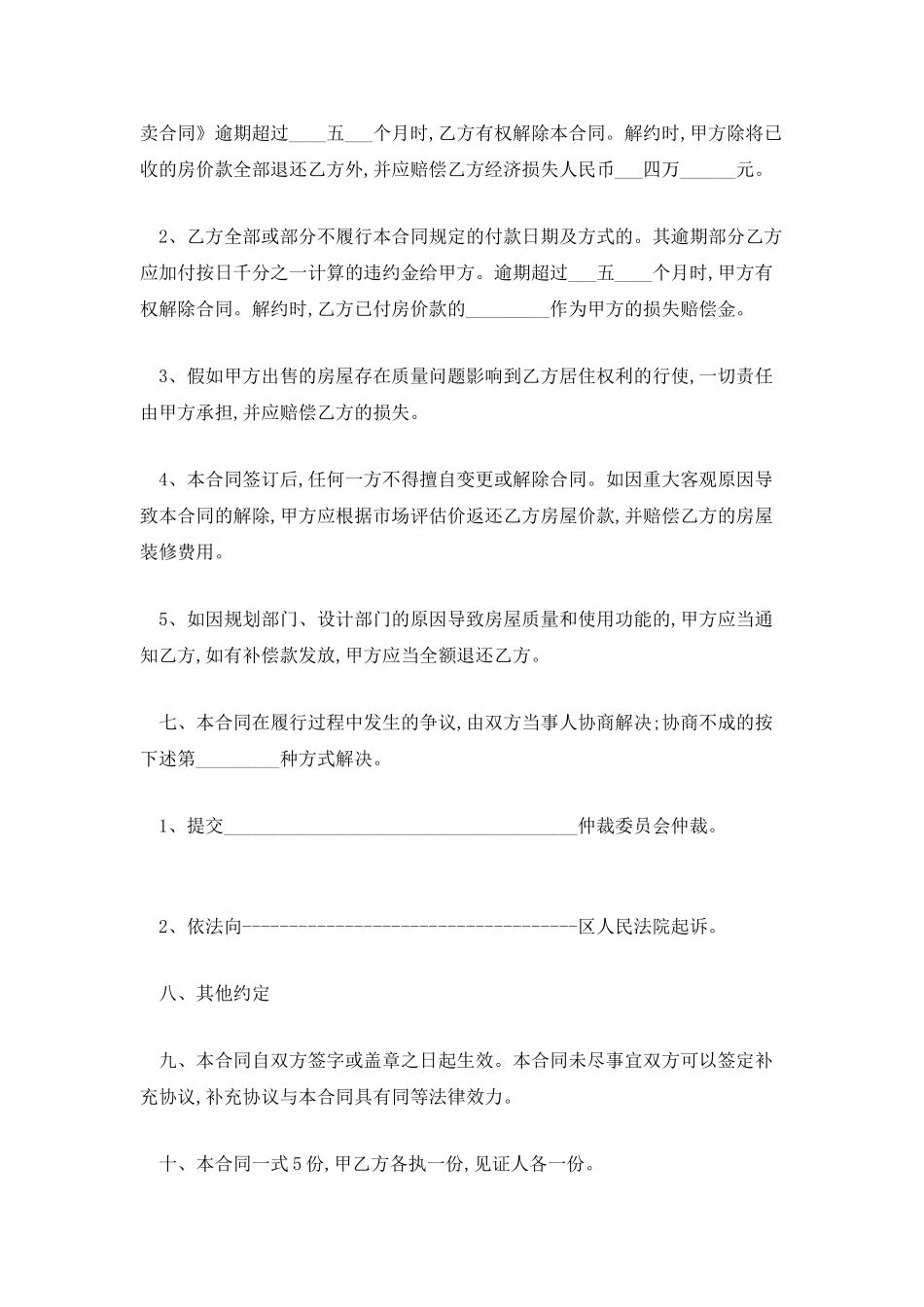 2025关于小产权房屋买卖合同_第2页