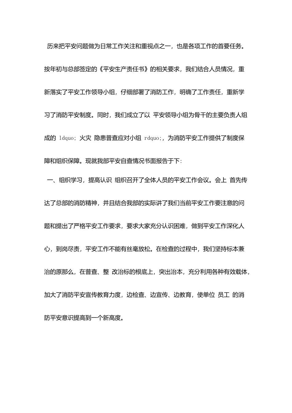 2025关于安检安全自纠自查报告范文精选五篇_第3页