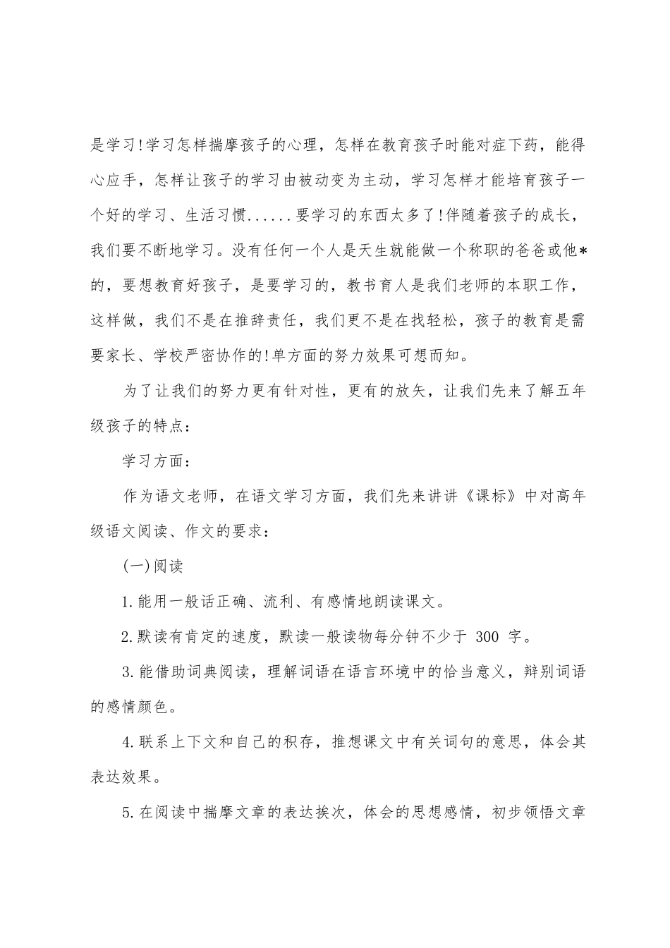 2025关于小学生五年级家长会班主任发言稿_第2页