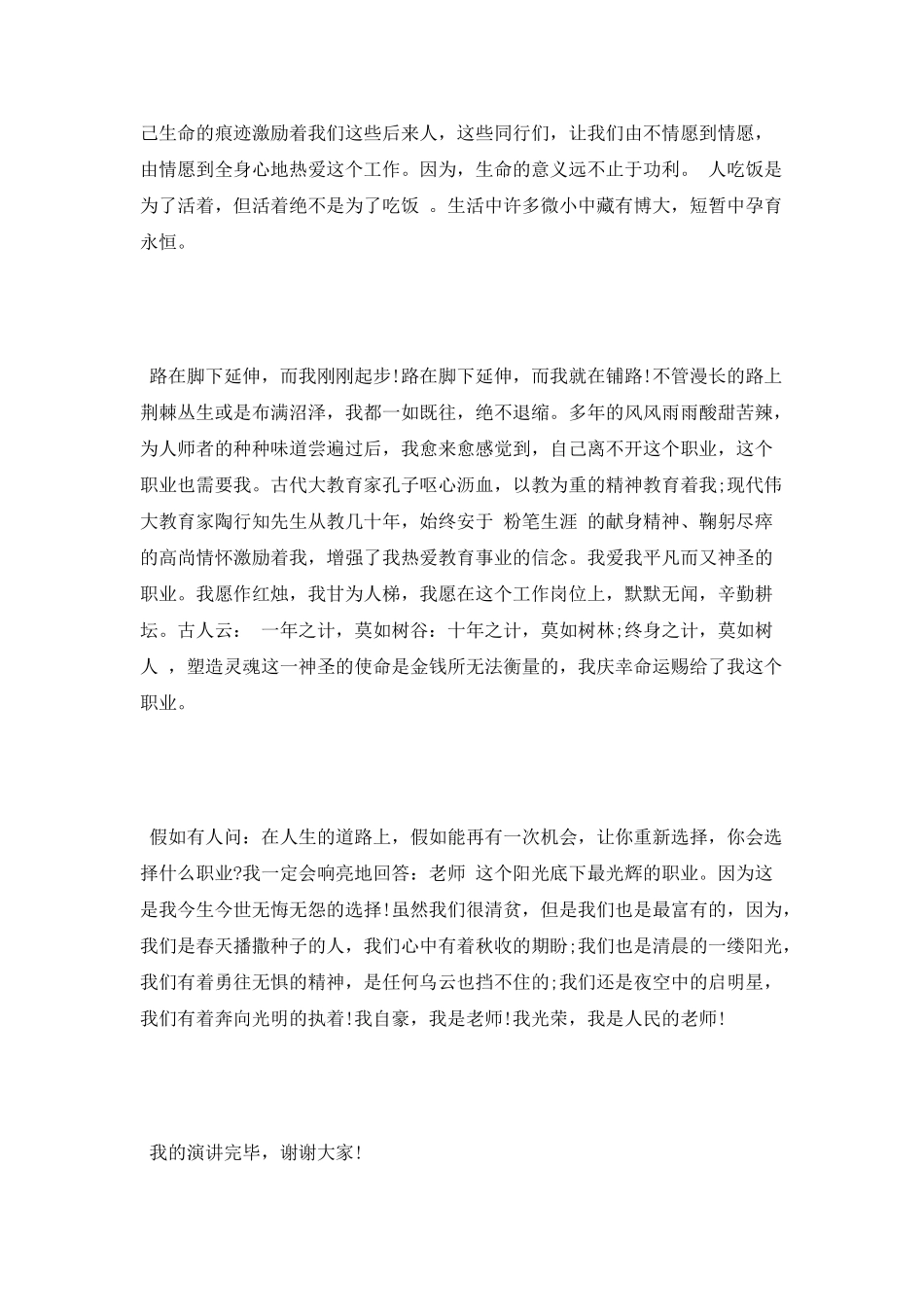 2025关于师德师风演讲稿精选范文_第2页