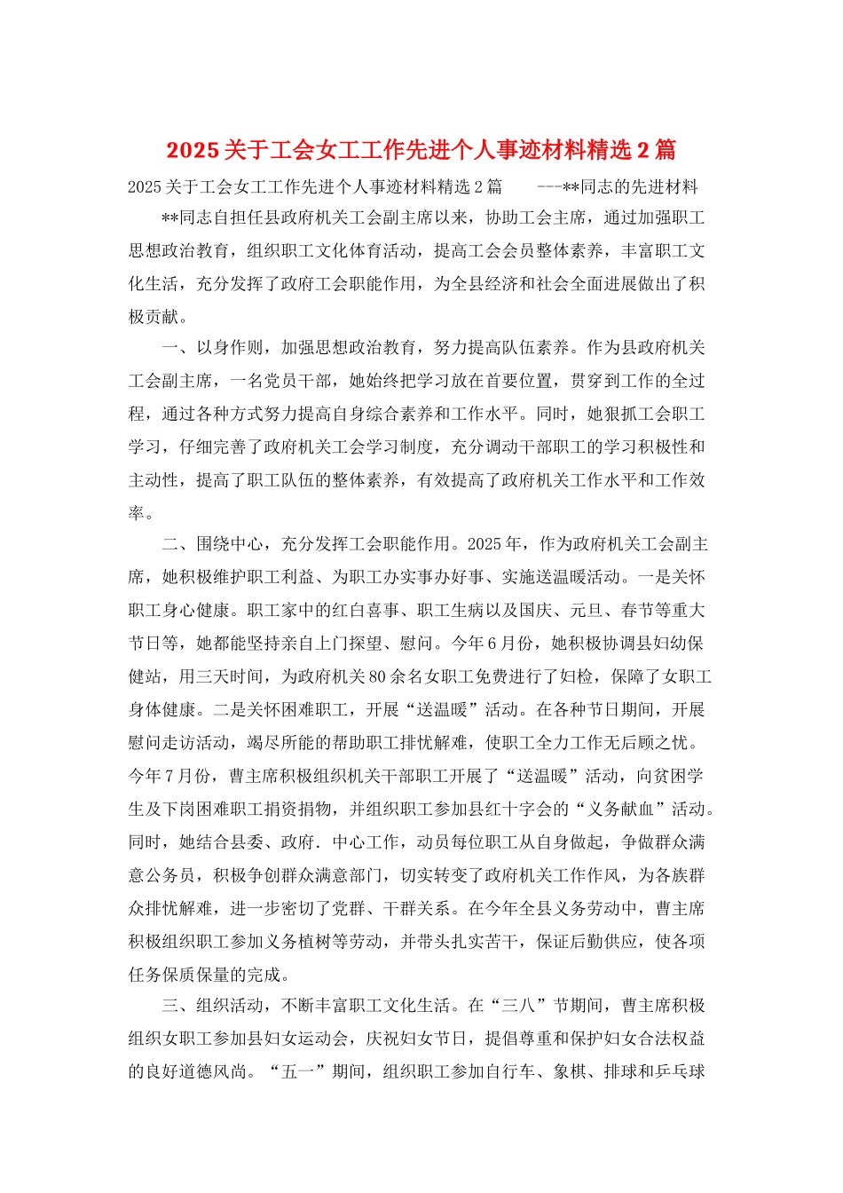 2025关于工会女工工作先进个人事迹材料精选2篇_第1页