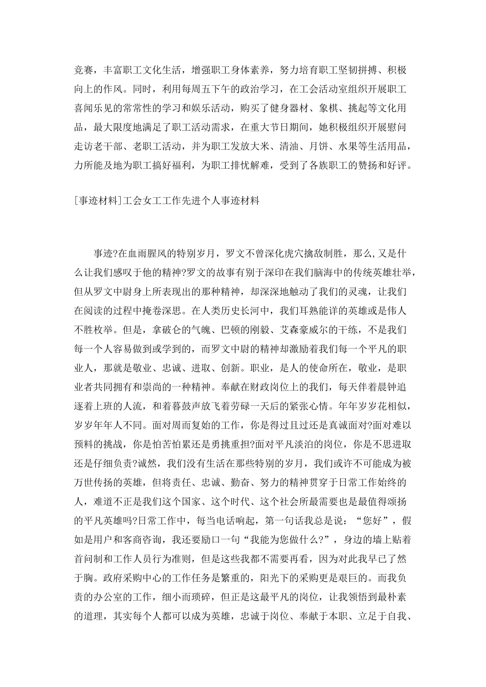 2025关于工会女工工作先进个人事迹材料精选2篇_第2页