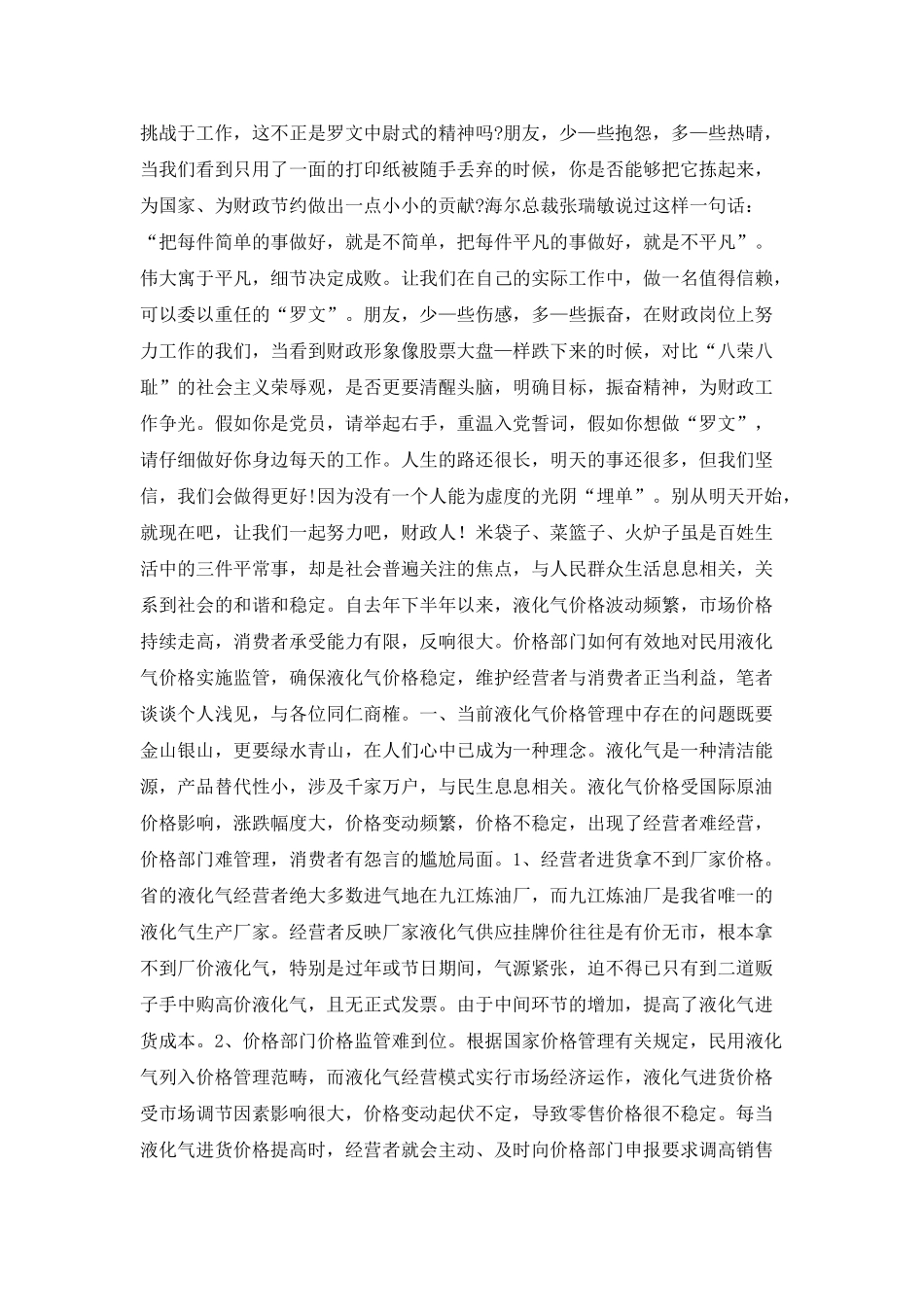 2025关于工会女工工作先进个人事迹材料精选2篇_第3页