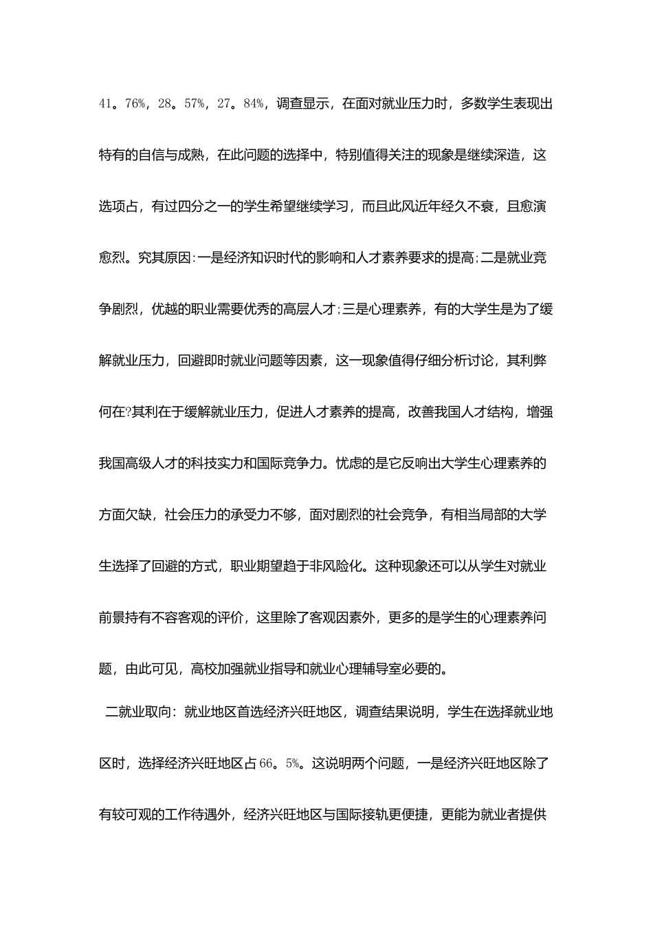 2025关于就业方向调查报告精选参考范文五篇_第2页