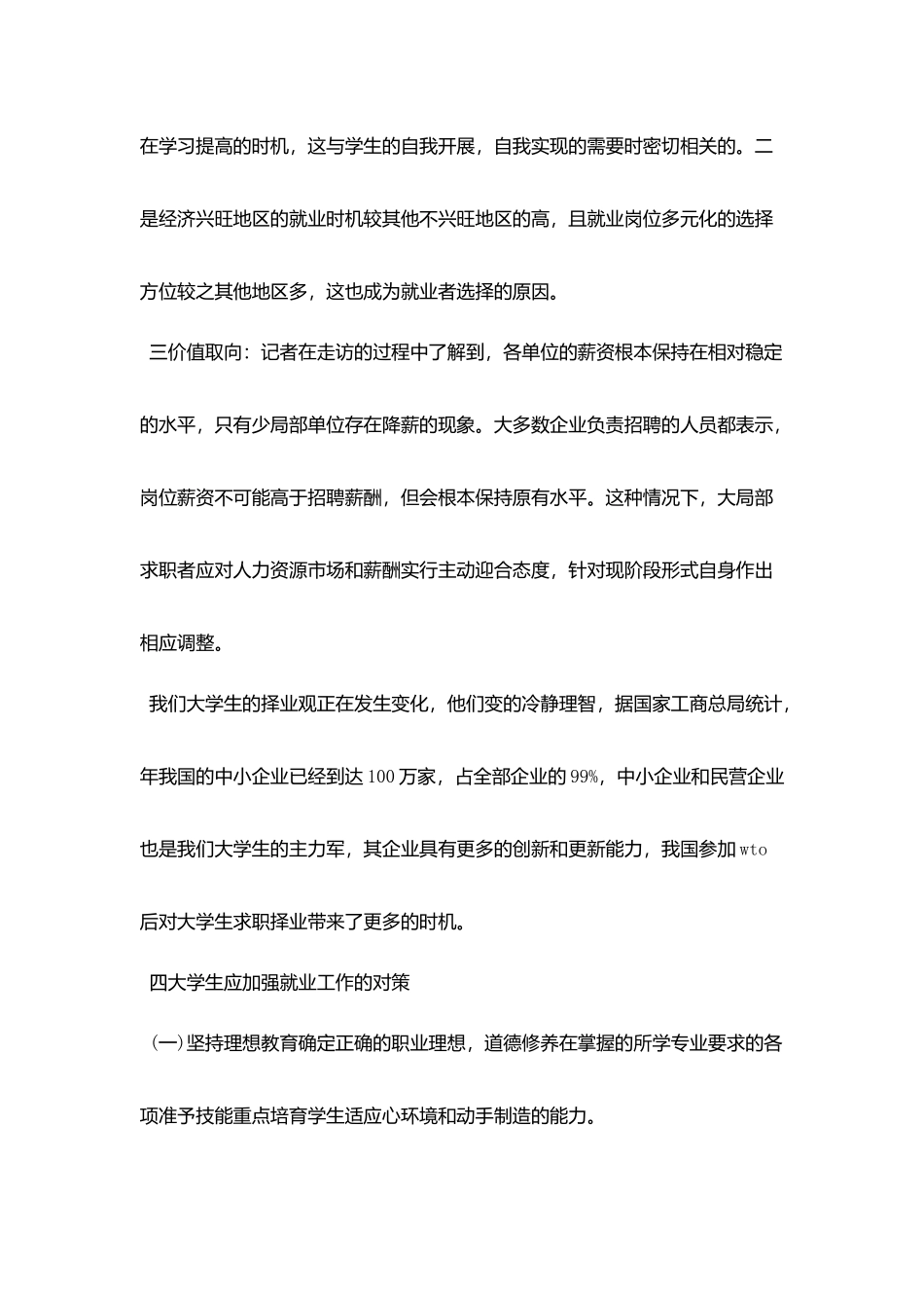 2025关于就业方向调查报告精选参考范文五篇_第3页