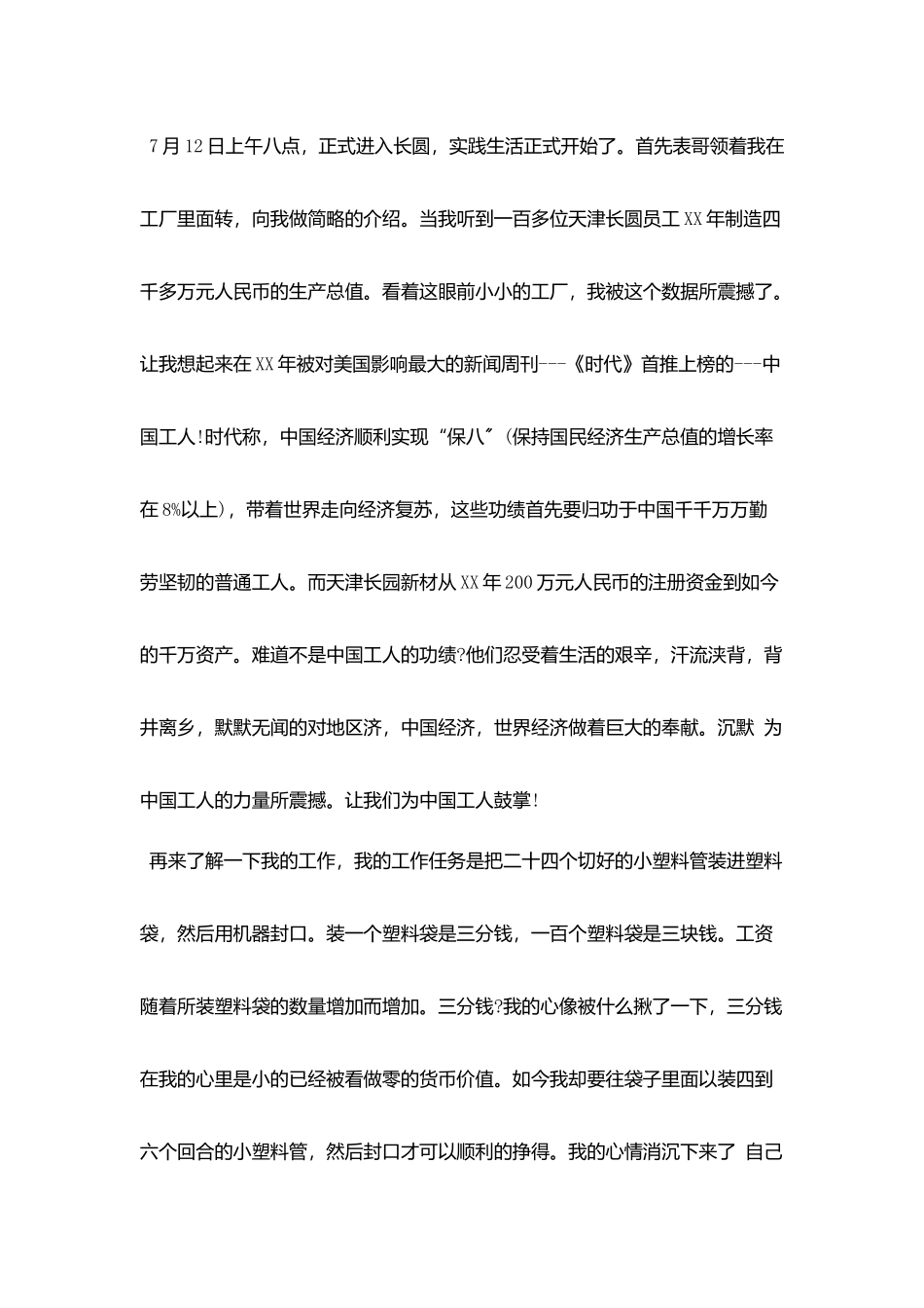 2025关于工厂打工社会实践报告参考范文五篇_第2页