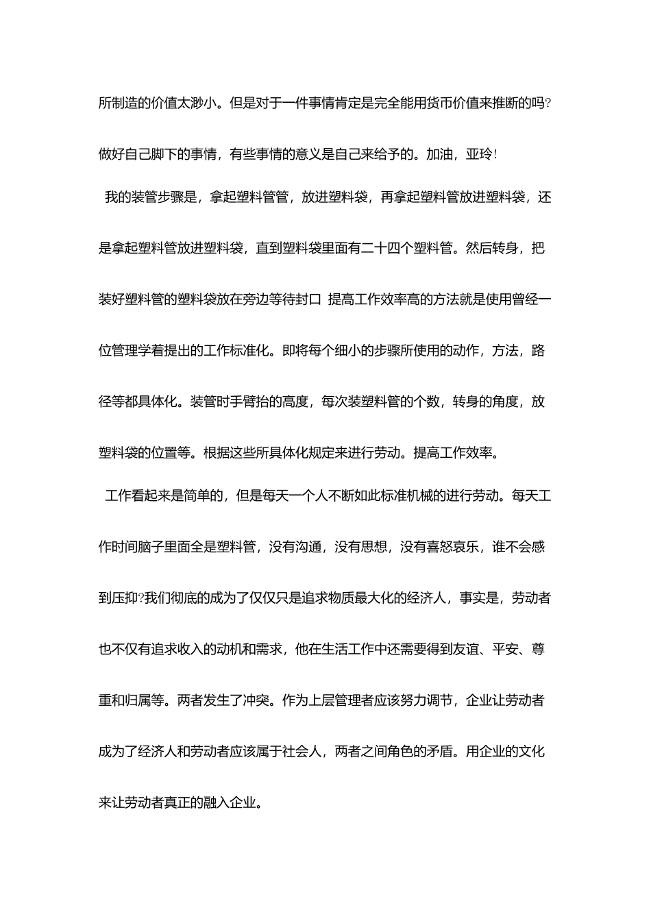 2025关于工厂打工社会实践报告参考范文五篇_第3页