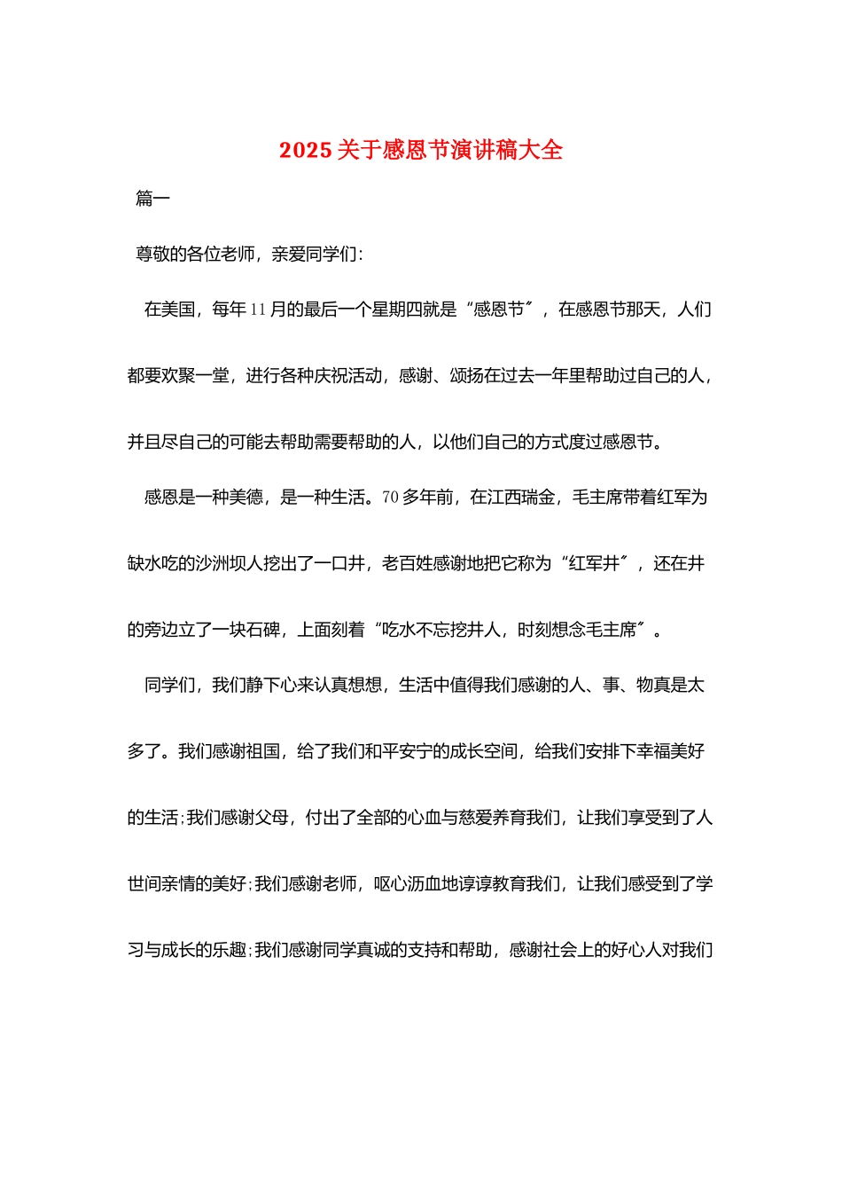2025关于感恩节演讲稿大全_第1页