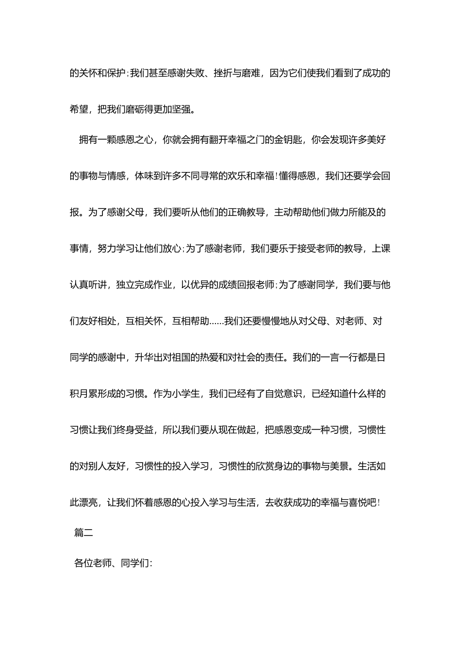 2025关于感恩节演讲稿大全_第2页