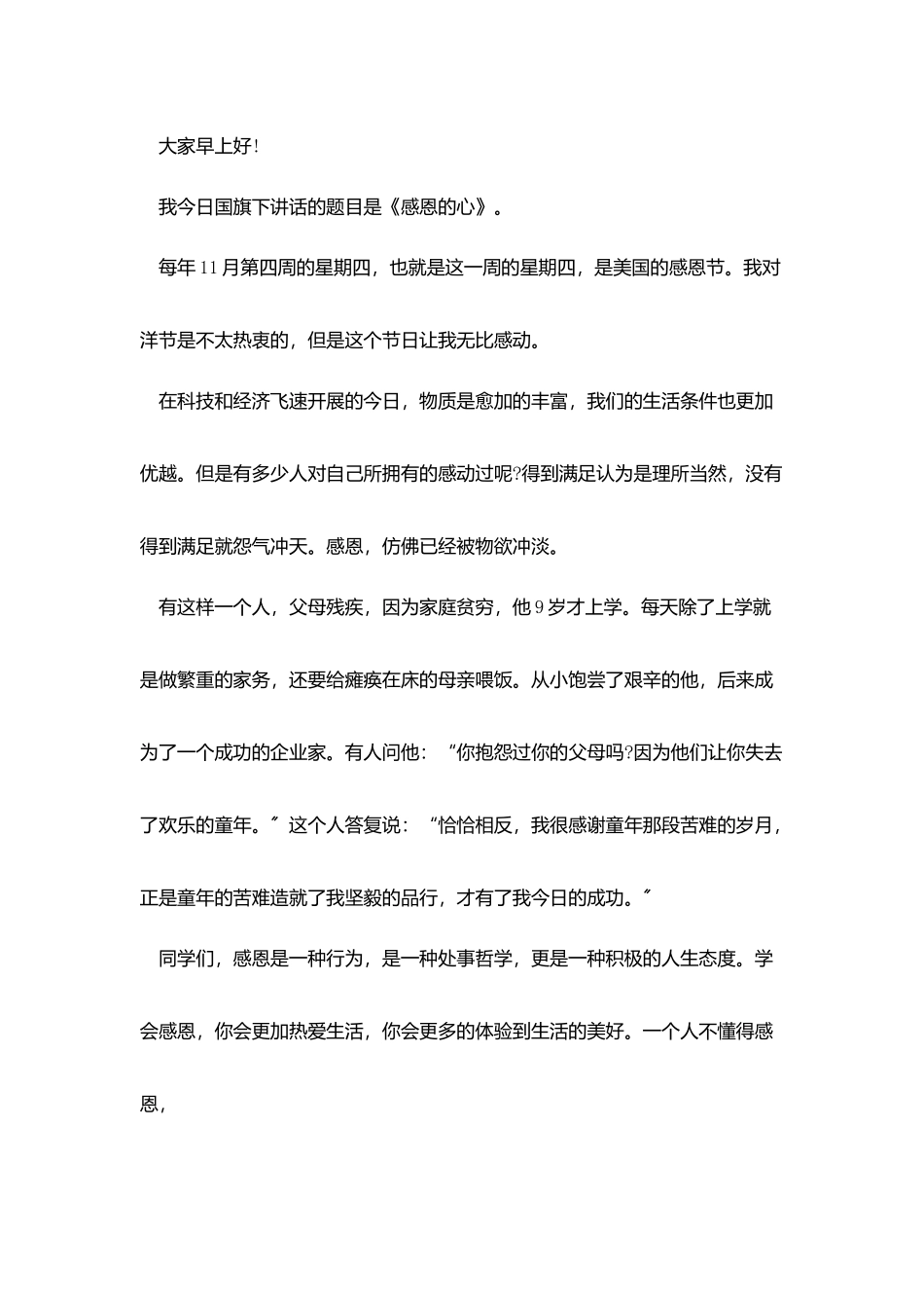 2025关于感恩节演讲稿大全_第3页