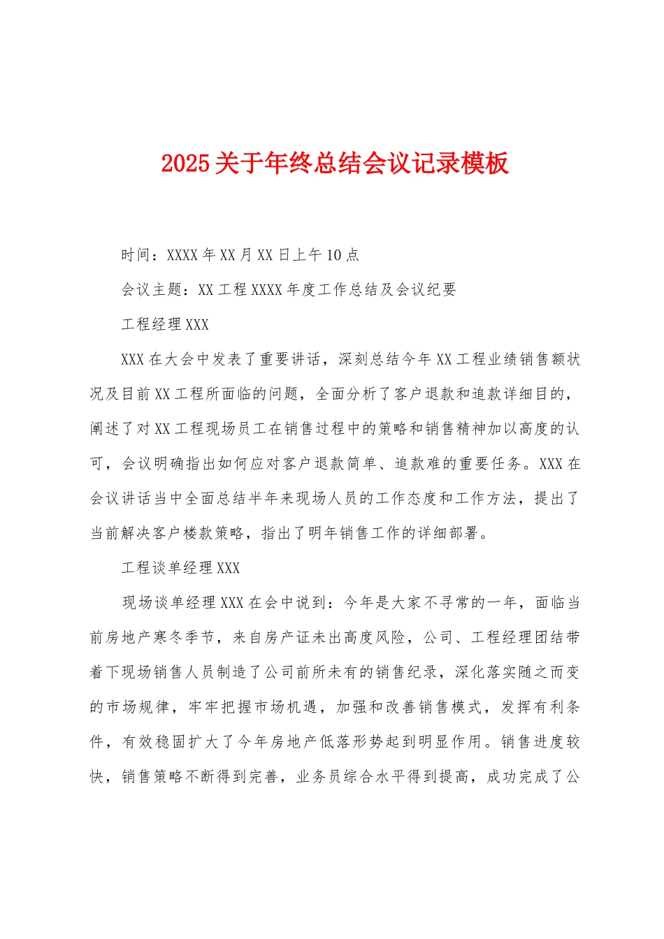 2025关于年终总结会议记录模板_第1页