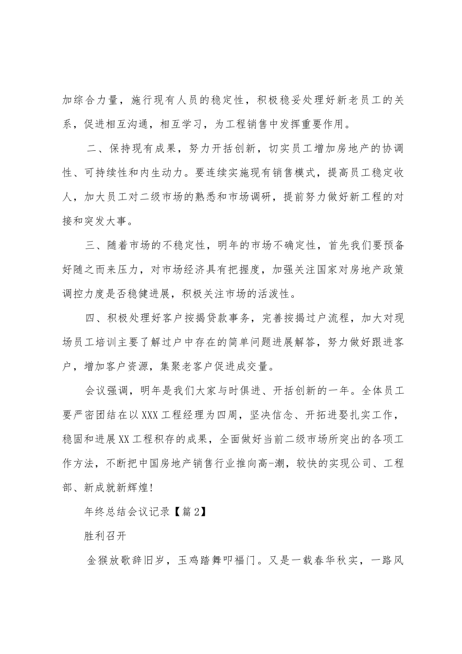 2025关于年终总结会议记录模板_第3页