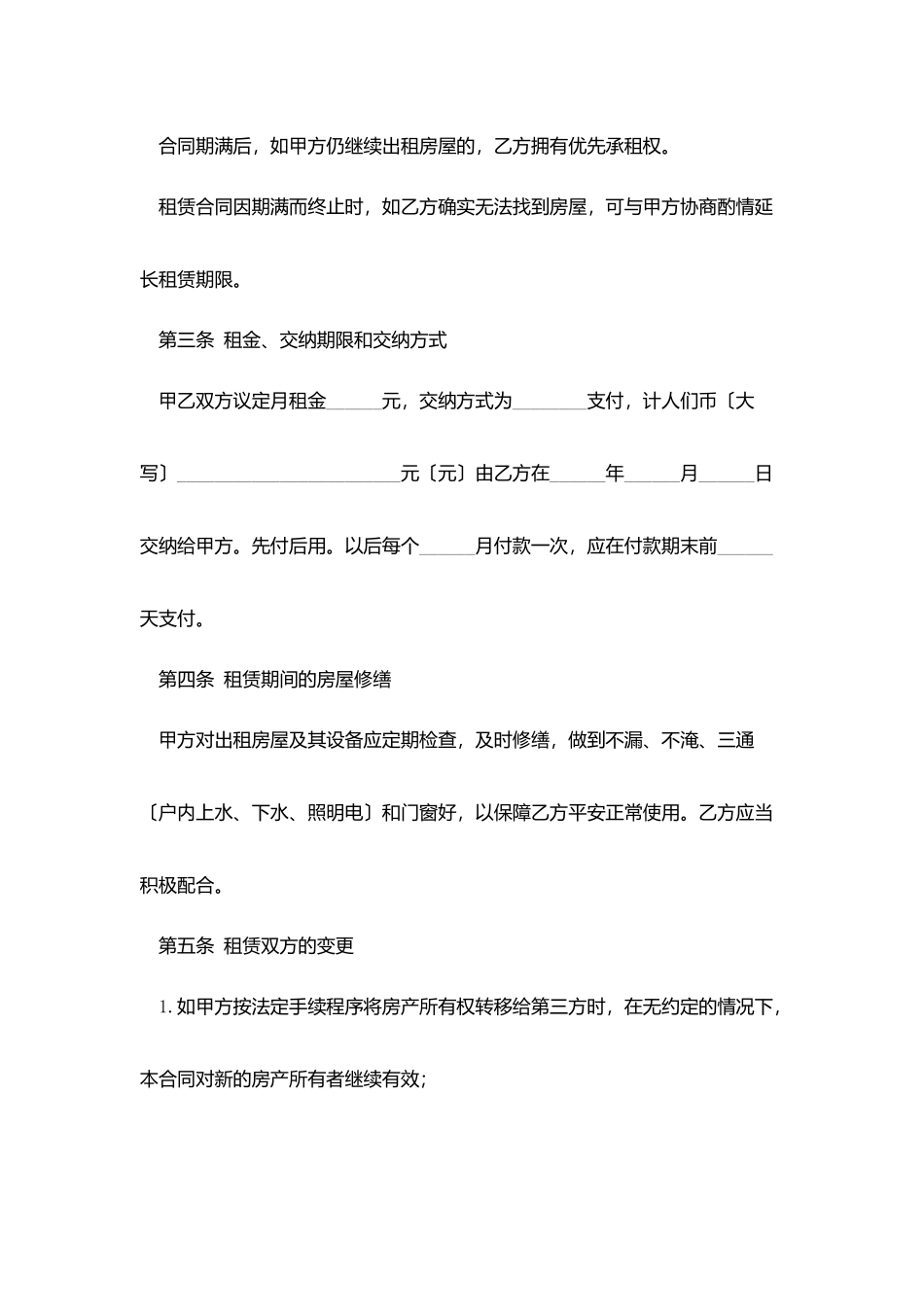 2025关于成都市区房屋租赁合同_第2页