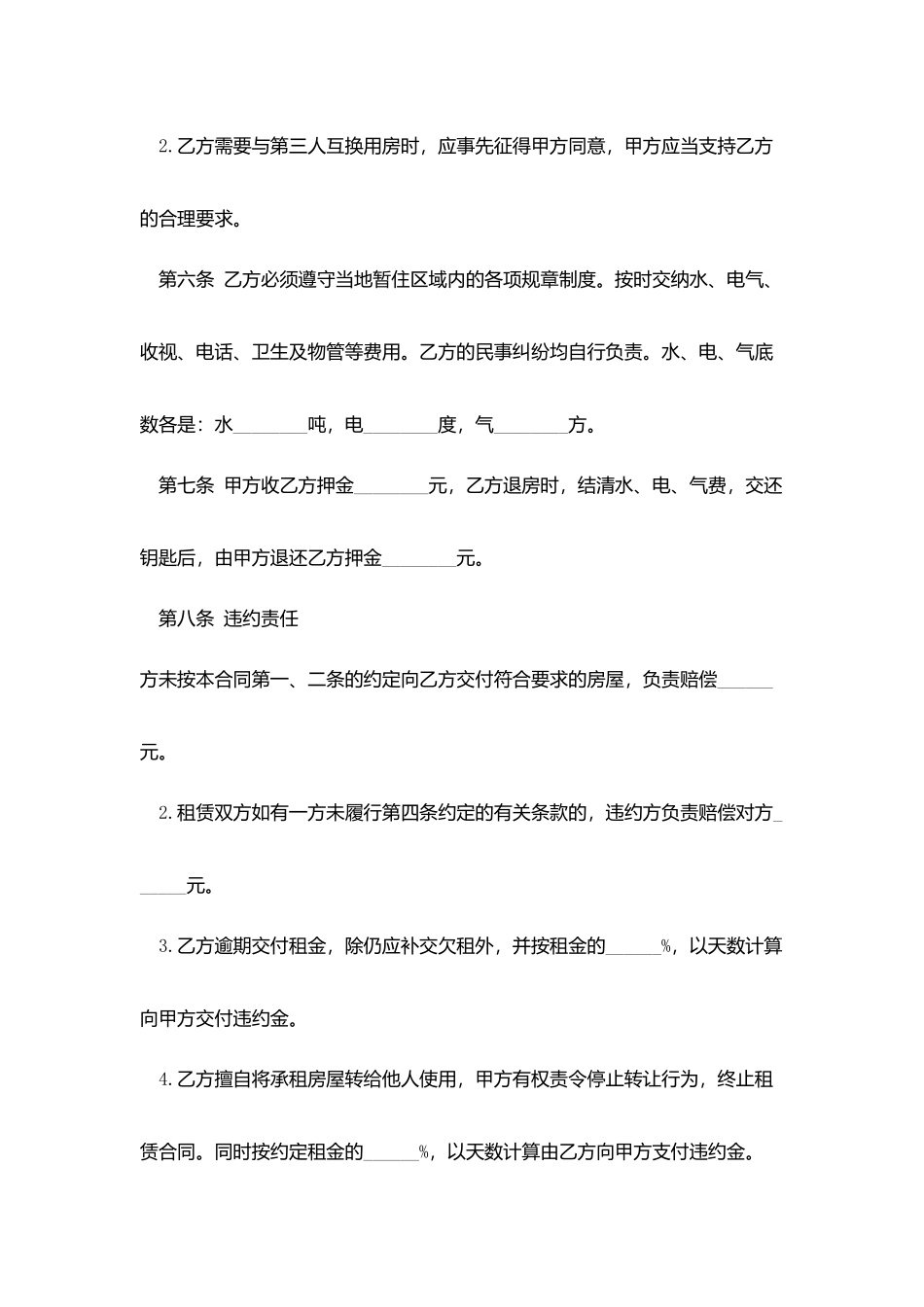 2025关于成都市区房屋租赁合同_第3页