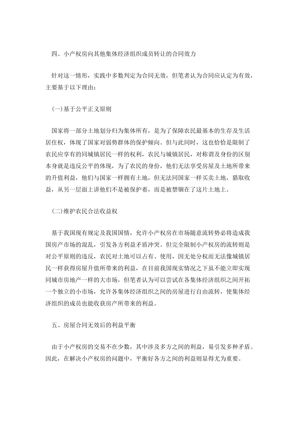 2025关于房屋买卖合同注意事项_第3页