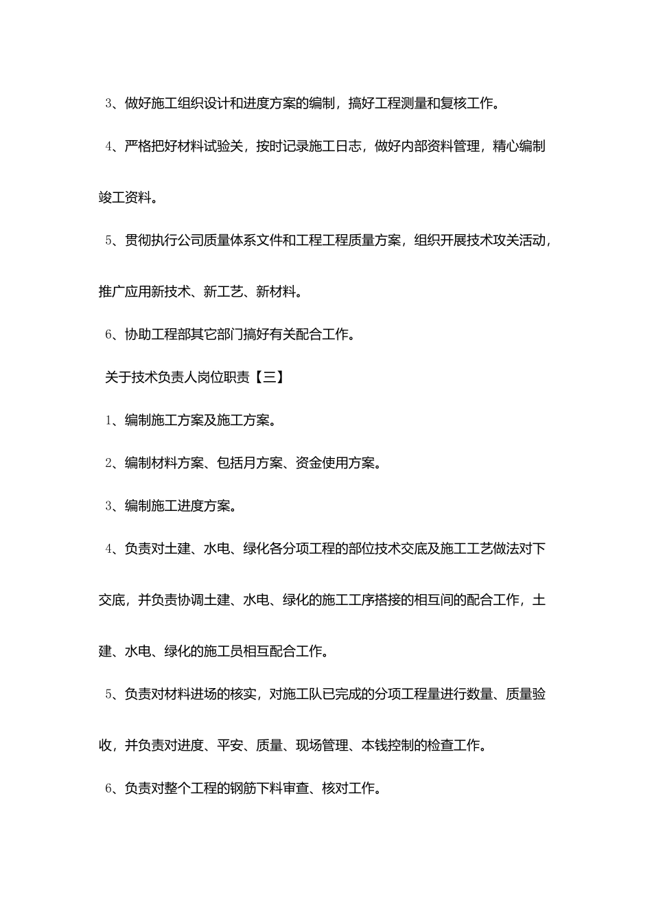 2025关于技术负责人岗位职责精选模板_第2页