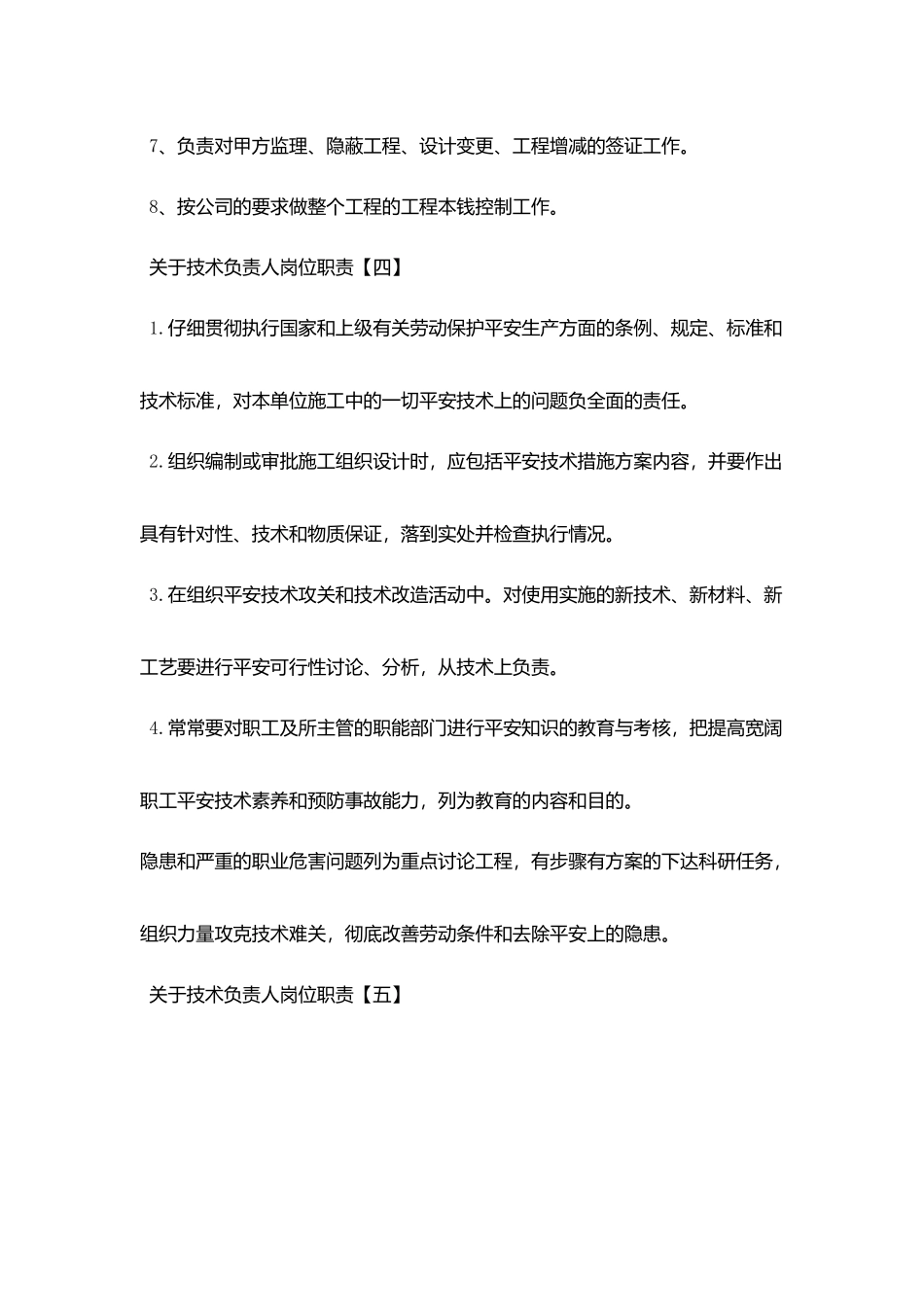 2025关于技术负责人岗位职责精选模板_第3页