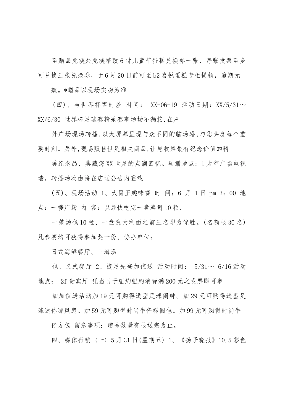 2025关于年会抽奖活动方案设计_第2页