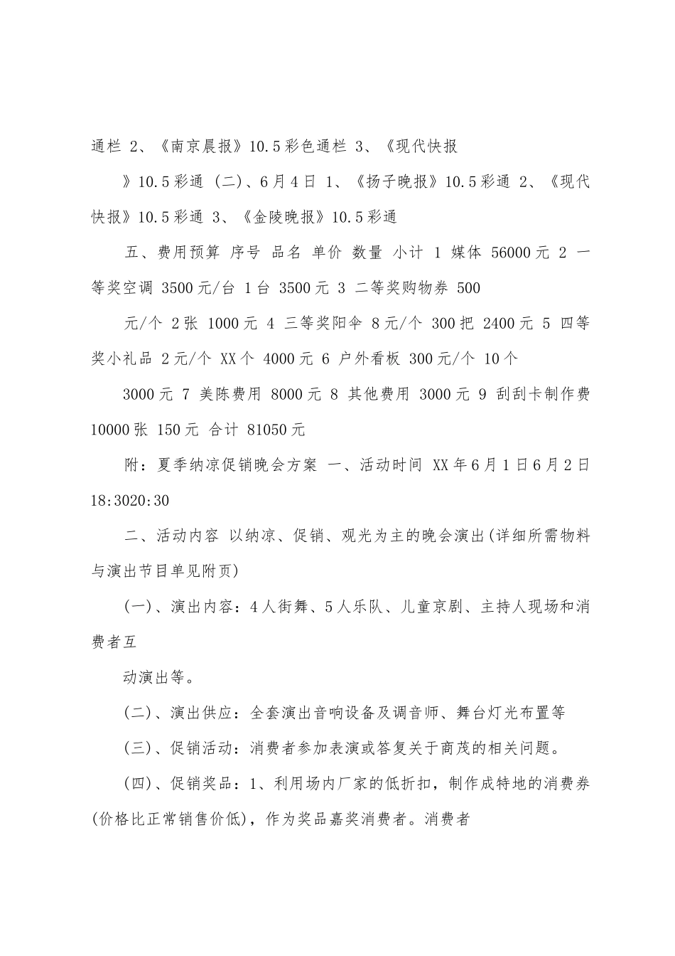 2025关于年会抽奖活动方案设计_第3页