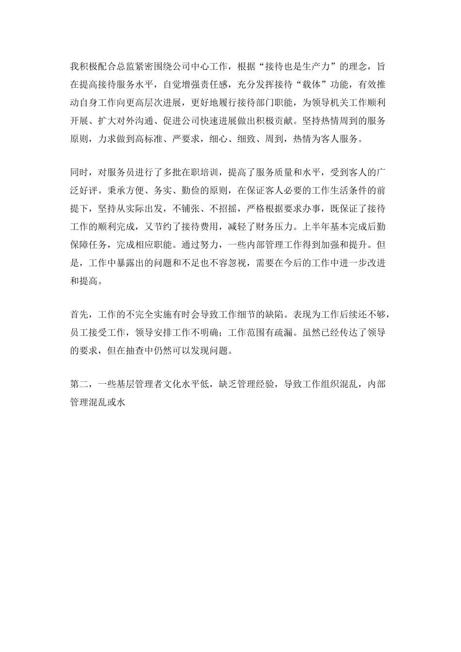 2025关于年终先进个人的总结_第3页