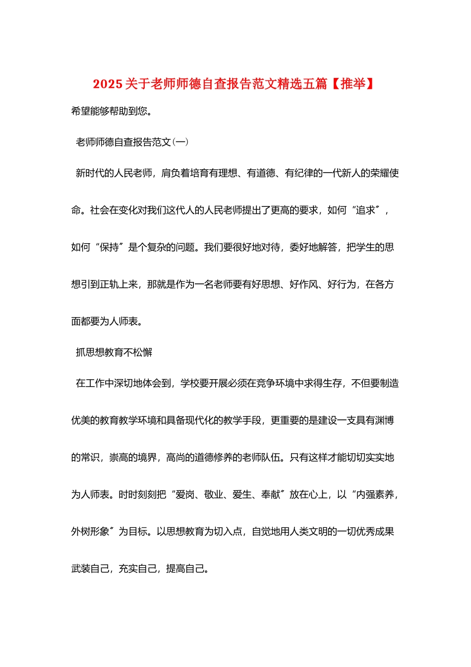 2025关于教师师德自查报告范文精选五篇_第1页