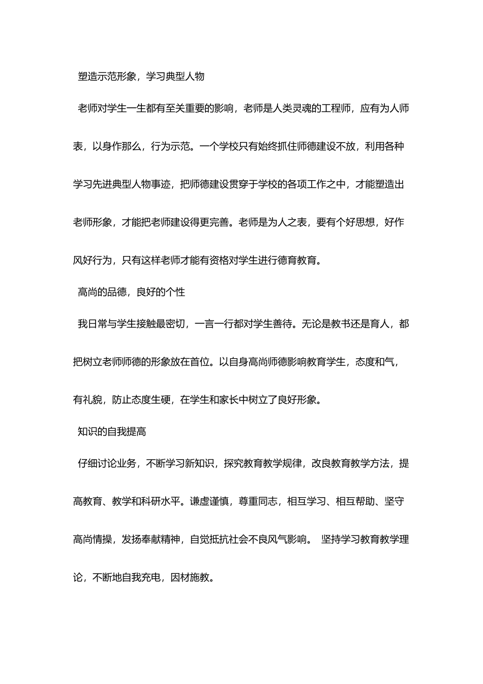 2025关于教师师德自查报告范文精选五篇_第2页