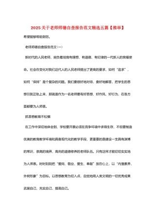 2025关于教师师德自查报告范文精选五篇