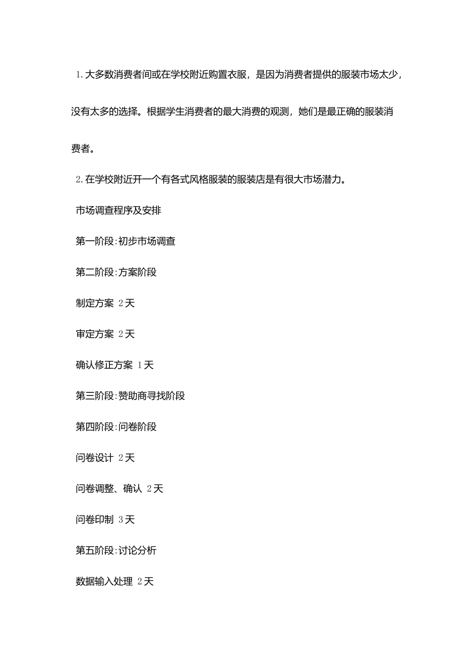 2025关于服装市场调查报告范文5篇_第2页