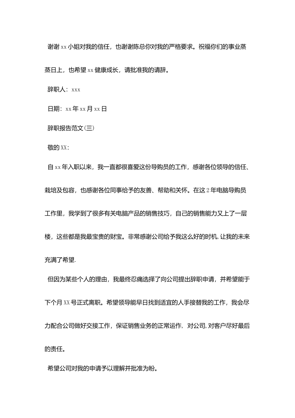 2025关于服装导购辞职信精选参考范文_第3页