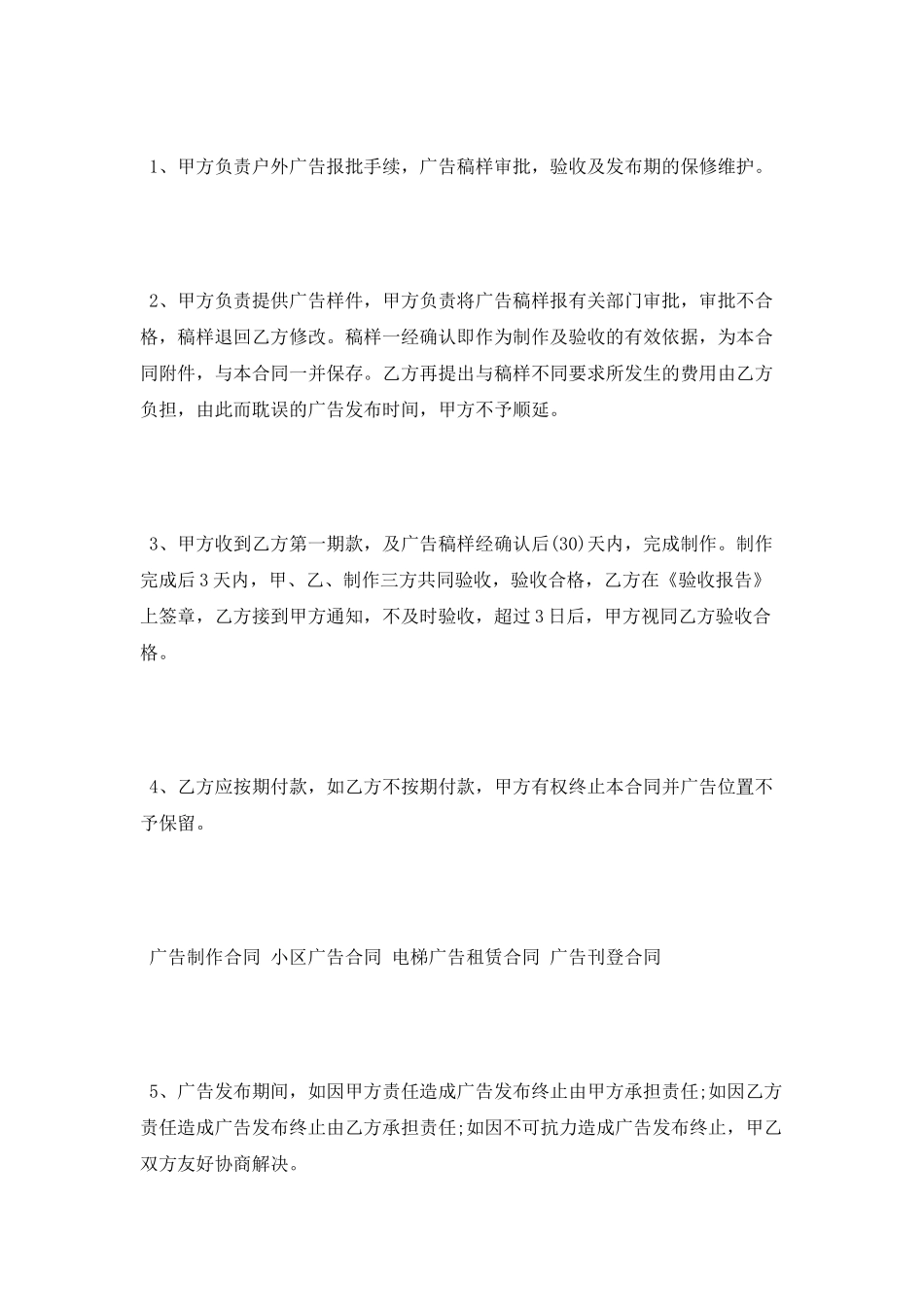 2025关于木质框广告制作安装合同_第3页