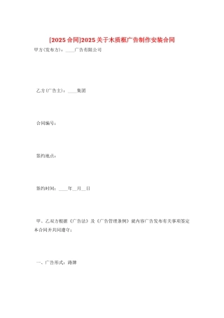 2025关于木质框广告制作安装合同