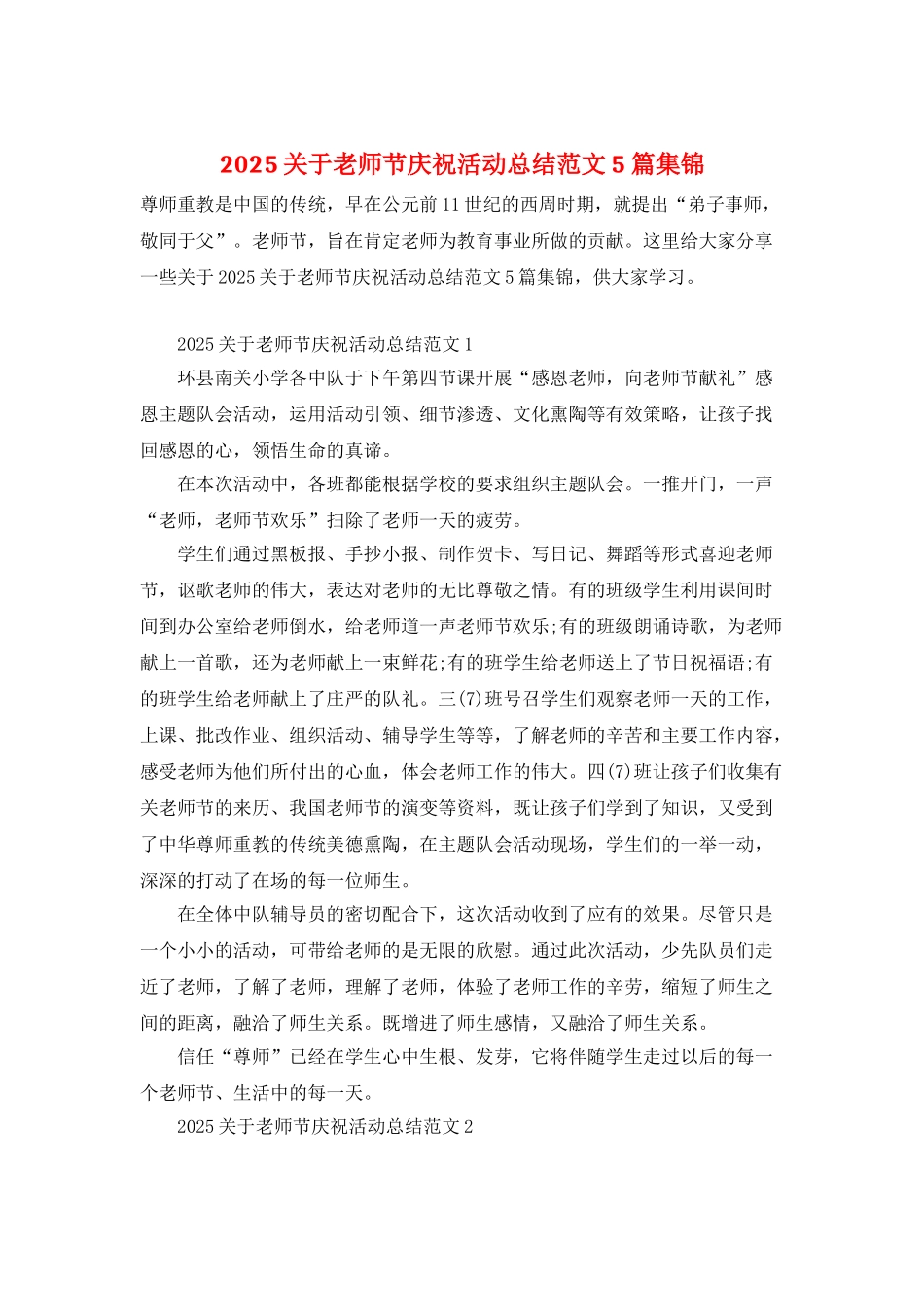 2025关于教师节庆祝活动总结范文5篇集锦_第1页
