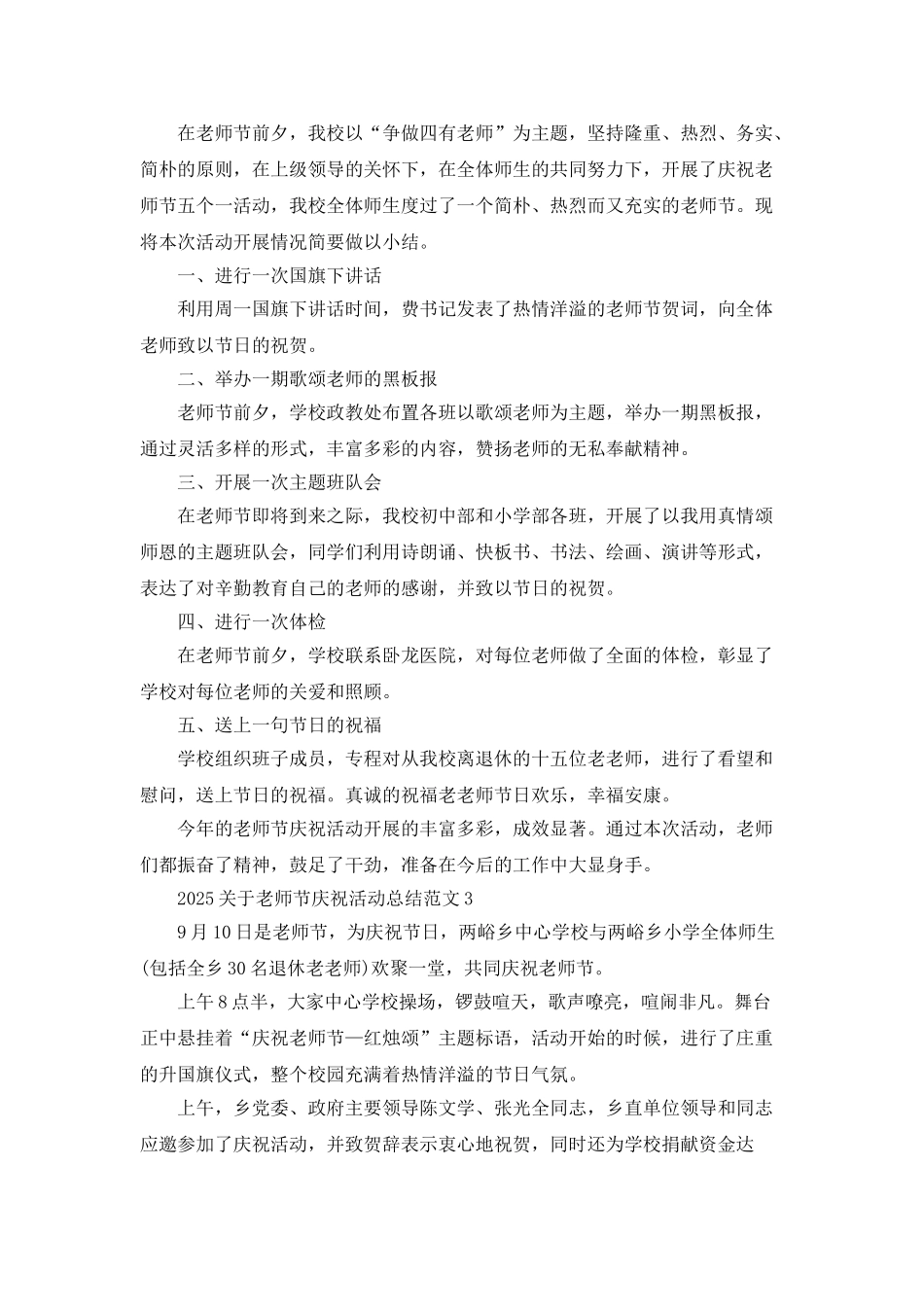 2025关于教师节庆祝活动总结范文5篇集锦_第2页