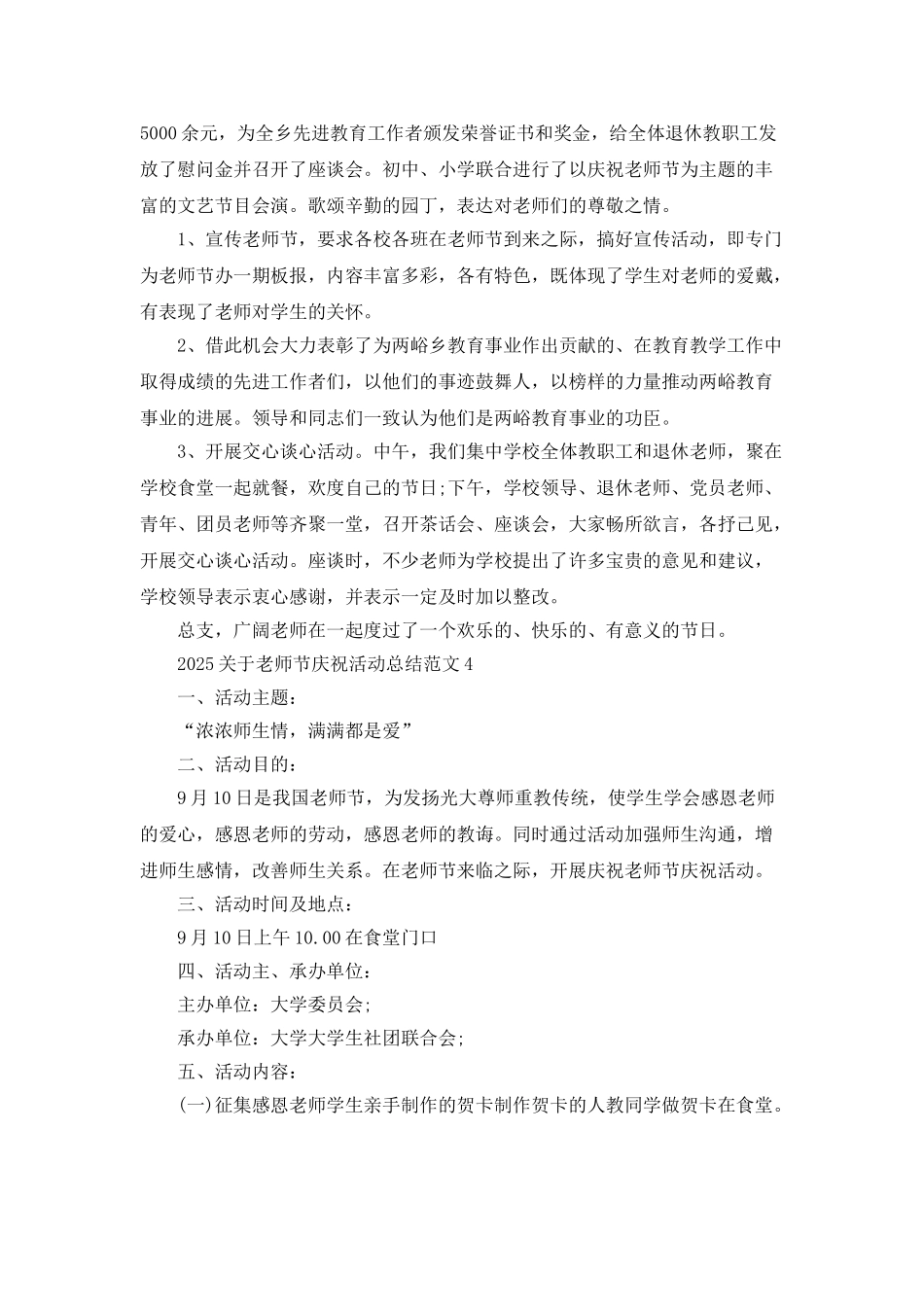 2025关于教师节庆祝活动总结范文5篇集锦_第3页