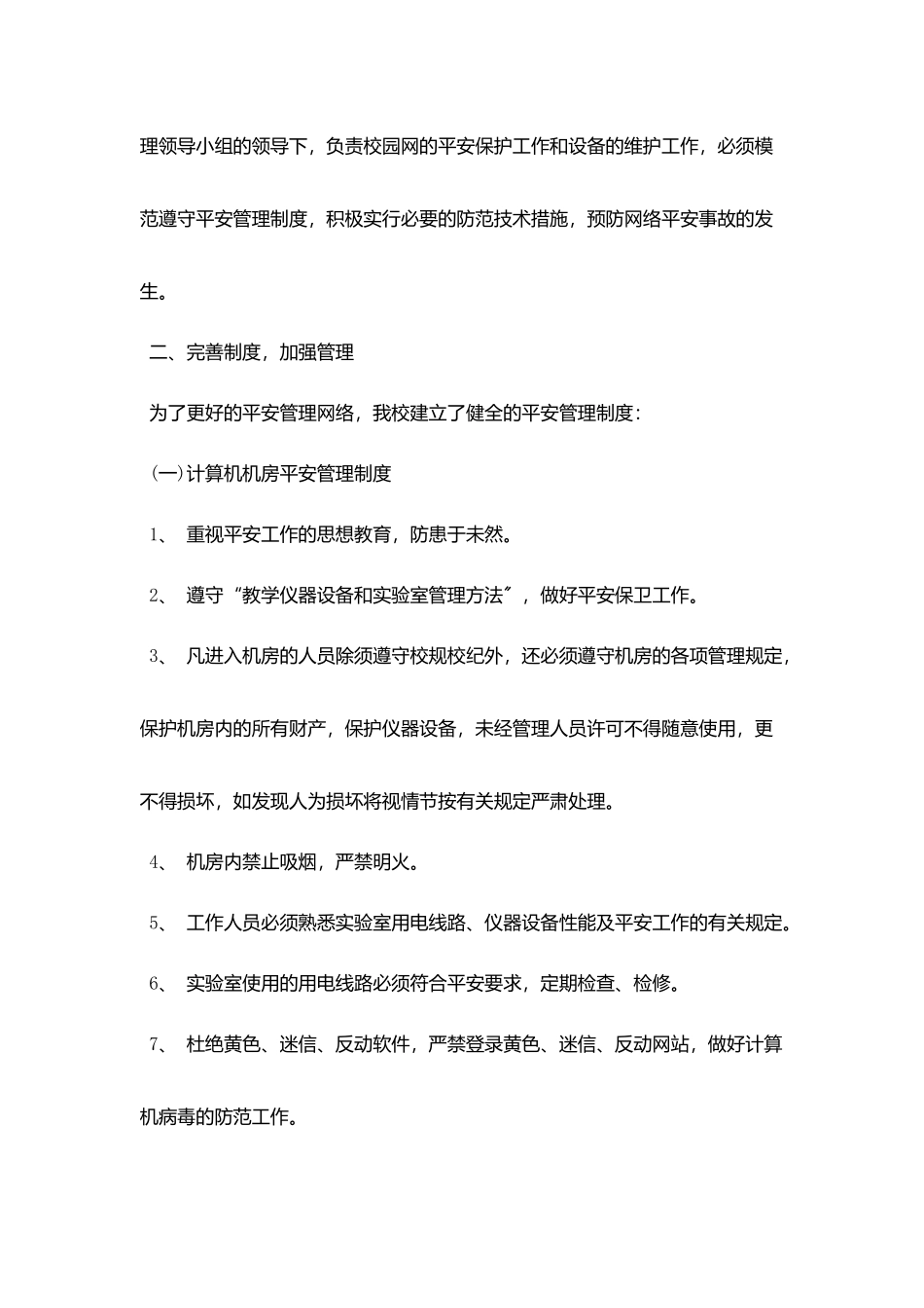 2025关于校园网络安全自查报告五篇_第2页