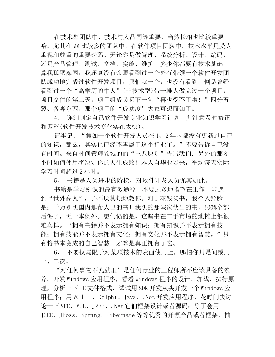 2025关于新软件开发年终总结范文_第2页