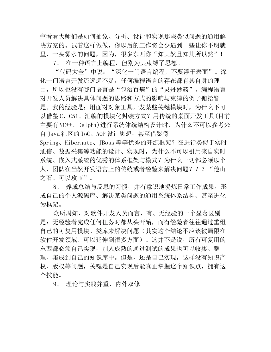 2025关于新软件开发年终总结范文_第3页