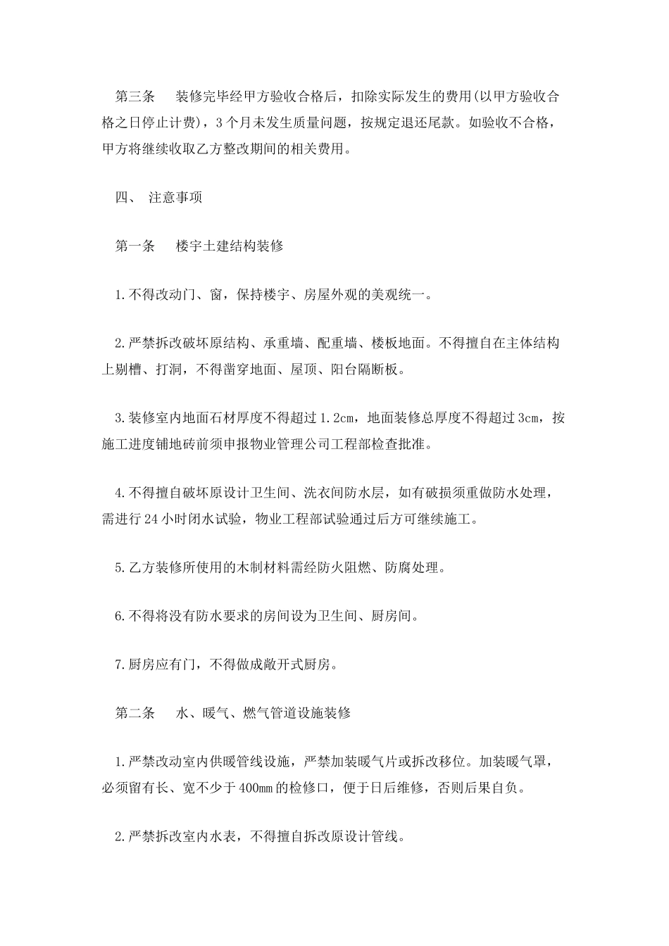 2025关于物业装修合同范文_第3页