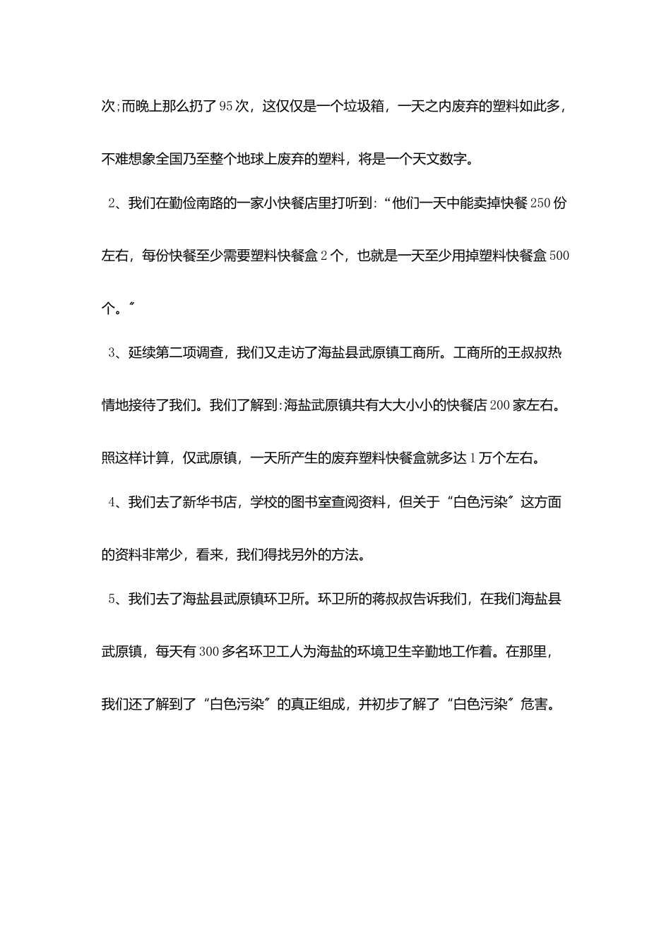 2025关于环保社会实践报告3000字精彩范文五篇_第2页