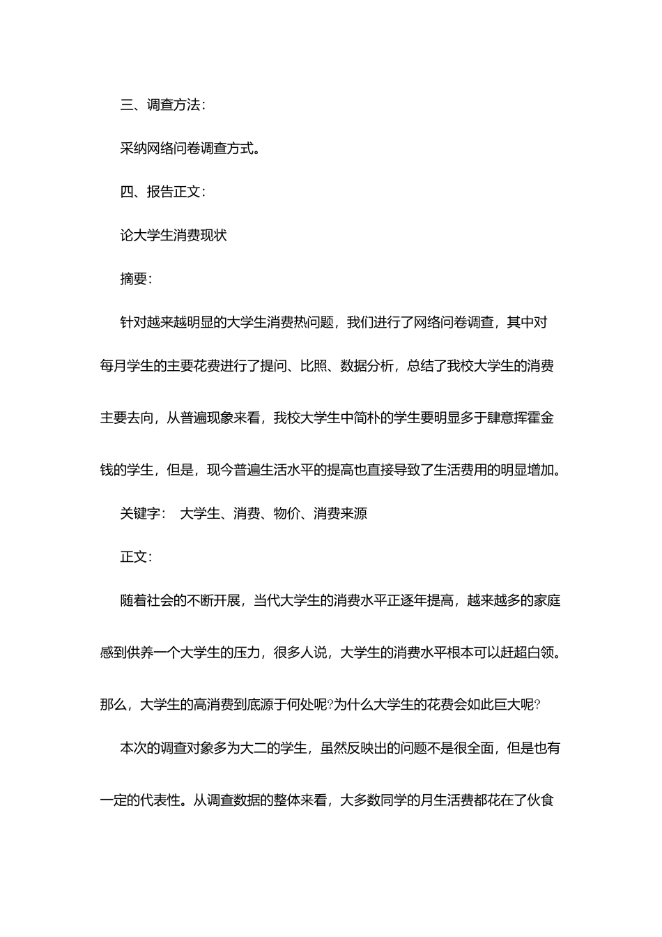 2025关于毛概社会实践报告精选篇_第2页