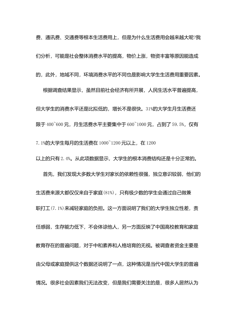 2025关于毛概社会实践报告精选篇_第3页
