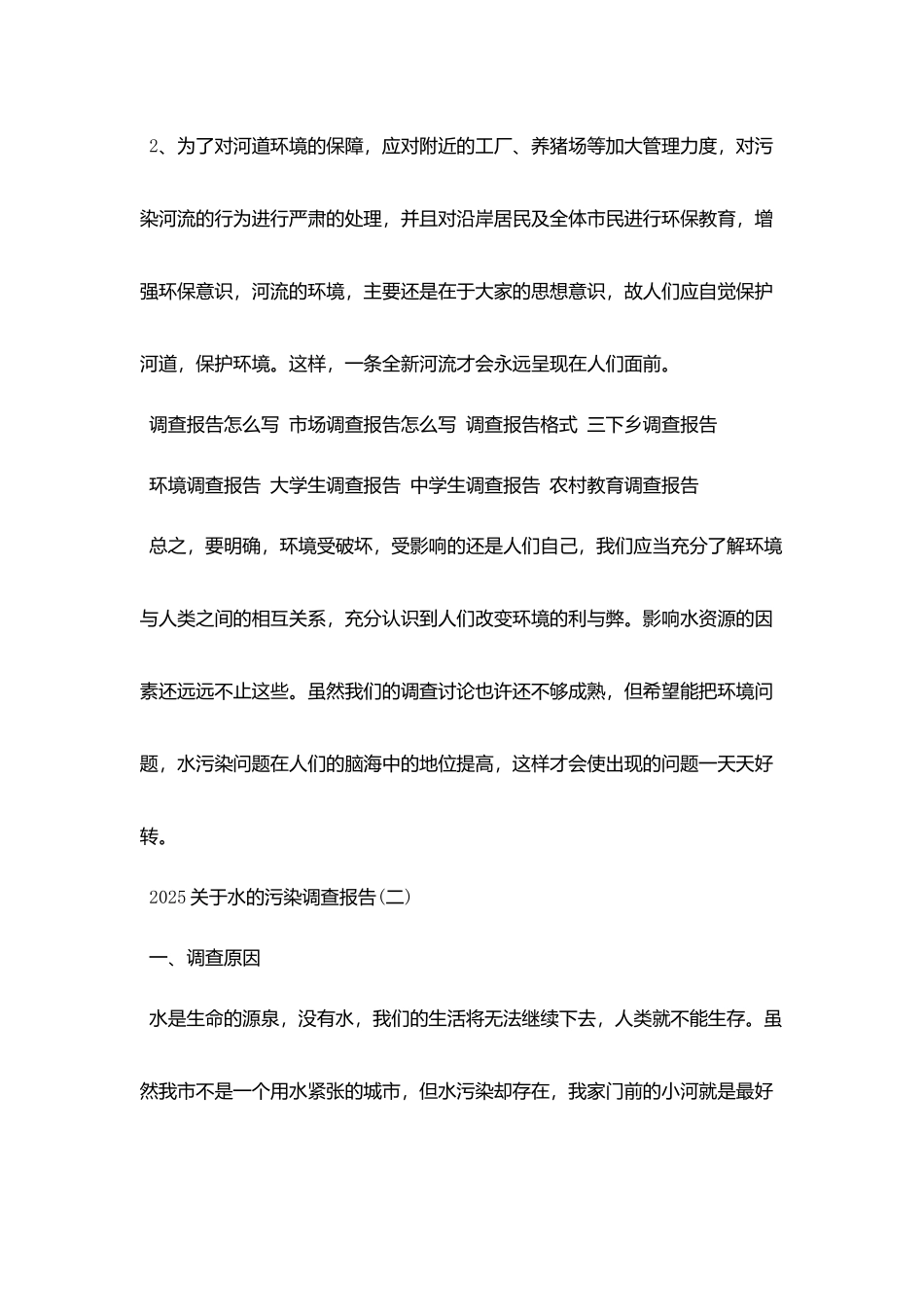 2025关于水的污染调查报告5篇_第3页