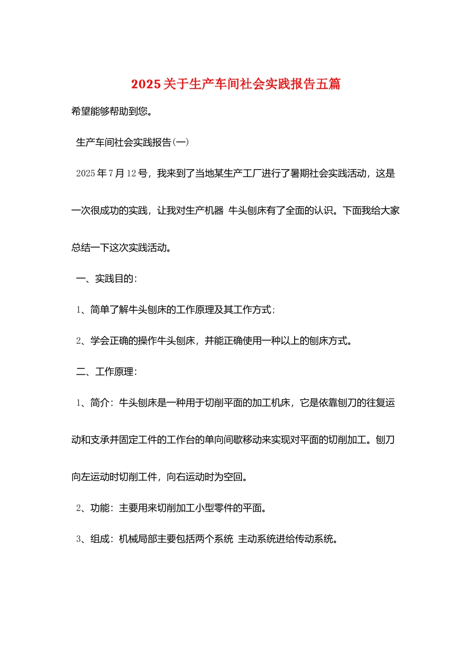 2025关于生产车间社会实践报告五篇_第1页