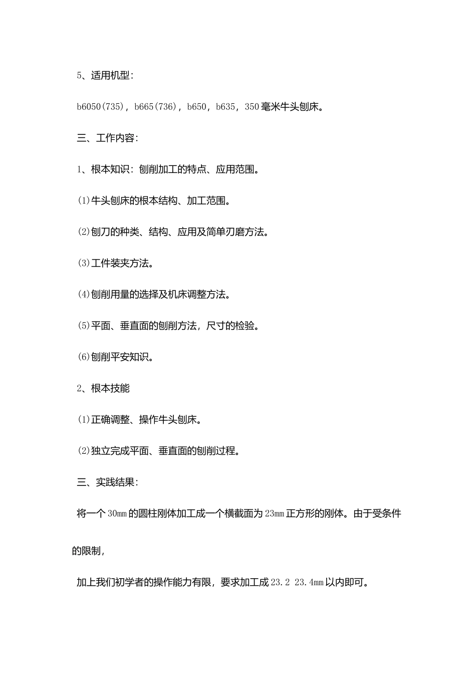 2025关于生产车间社会实践报告五篇_第3页