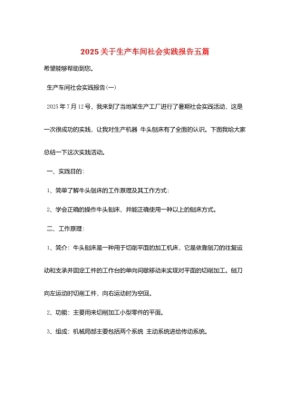 2025关于生产车间社会实践报告五篇